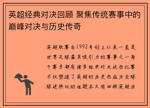 英超经典对决回顾 聚焦传统赛事中的巅峰对决与历史传奇