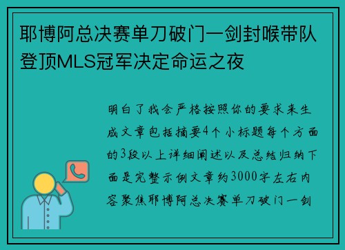 耶博阿总决赛单刀破门一剑封喉带队登顶MLS冠军决定命运之夜