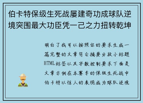 伯卡特保级生死战屡建奇功成球队逆境突围最大功臣凭一己之力扭转乾坤