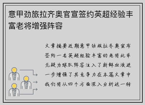 意甲劲旅拉齐奥官宣签约英超经验丰富老将增强阵容