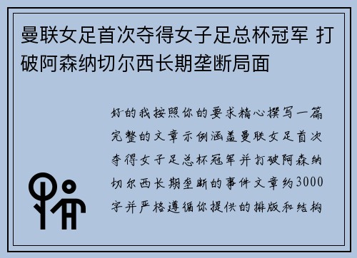 曼联女足首次夺得女子足总杯冠军 打破阿森纳切尔西长期垄断局面