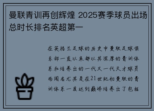 曼联青训再创辉煌 2025赛季球员出场总时长排名英超第一