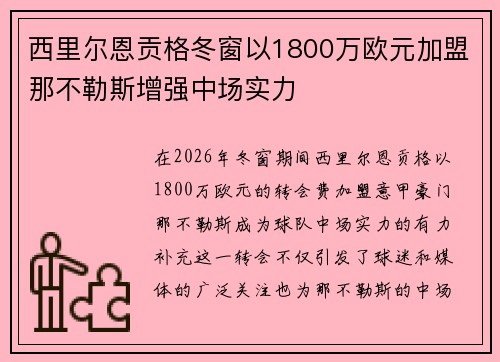 西里尔恩贡格冬窗以1800万欧元加盟那不勒斯增强中场实力 西里尔恩贡格冬窗以1800万欧元加盟那不勒斯增强中场实力