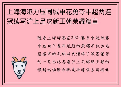 上海海港力压同城申花勇夺中超两连冠续写沪上足球新王朝荣耀篇章 上海海港力压同城申花勇夺中超两连冠续写沪上足球新王朝荣耀篇章