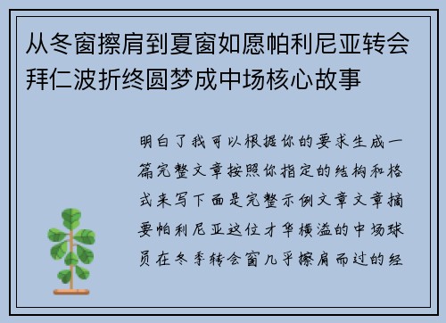 从冬窗擦肩到夏窗如愿帕利尼亚转会拜仁波折终圆梦成中场核心故事 从冬窗擦肩到夏窗如愿帕利尼亚转会拜仁波折终圆梦成中场核心故事