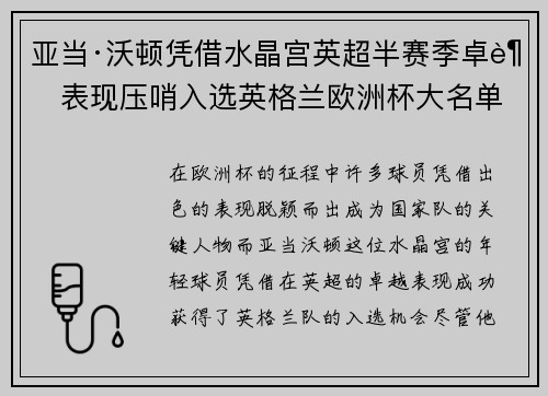 亚当·沃顿凭借水晶宫英超半赛季卓越表现压哨入选英格兰欧洲杯大名单 亚当·沃顿凭借水晶宫英超半赛季卓越表现压哨入选英格兰欧洲杯大名单